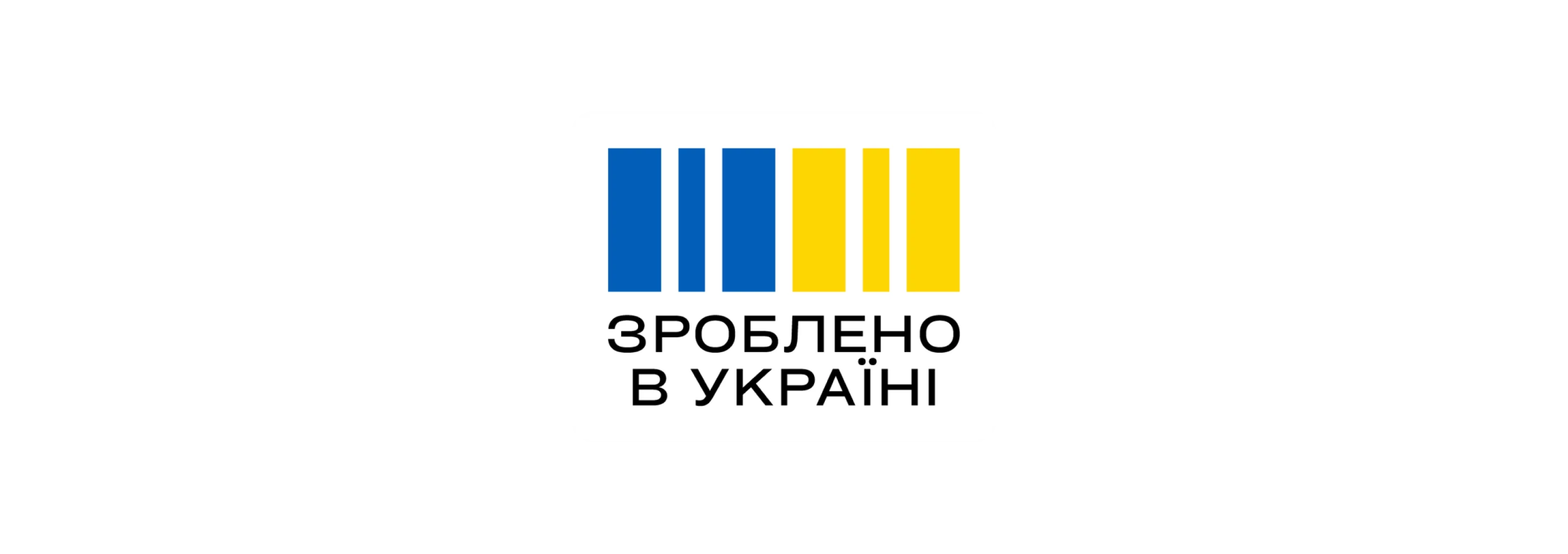 Будівельні матеріали зі знаком "Зроблено в Україні"